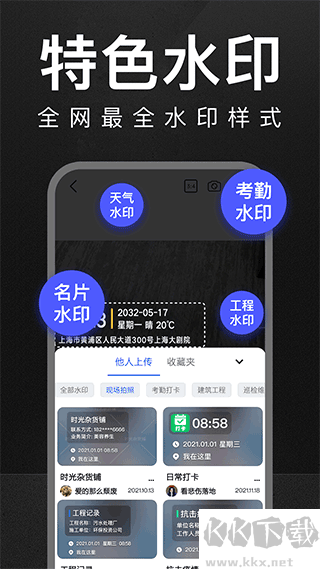 万能水印打卡相机app手机版