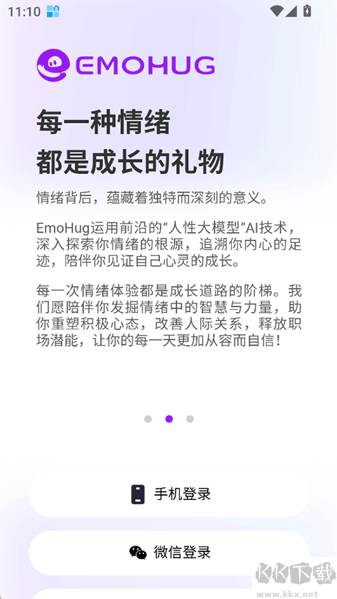 EmoHug官方版