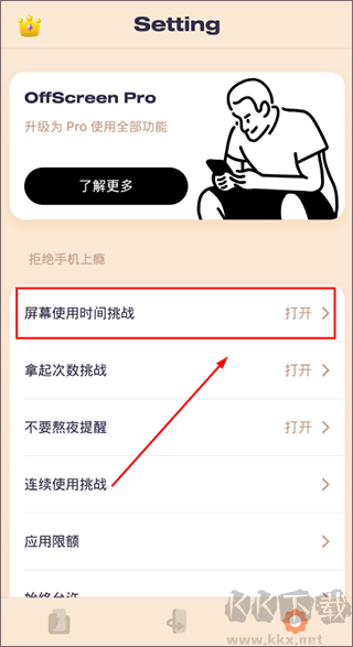 OffScreen自律番茄钟