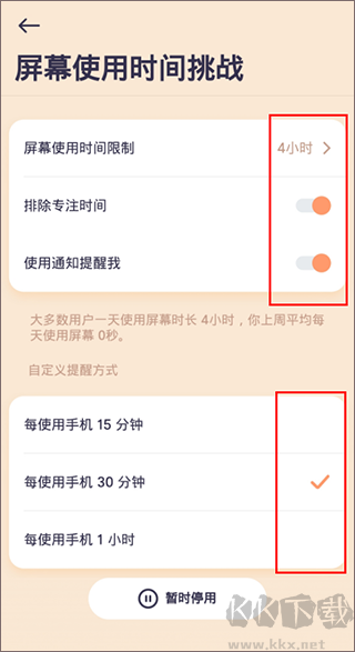 OffScreen自律番茄钟