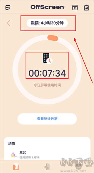 OffScreen自律番茄钟