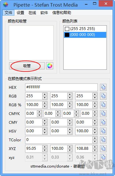 Pipette(屏幕取色软件)