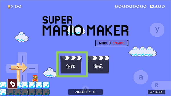 超级马里奥制造世界引擎