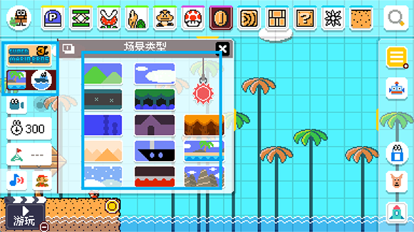 超级马里奥制造世界引擎