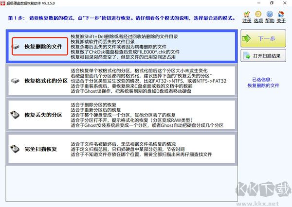 超级硬盘数据恢复软件