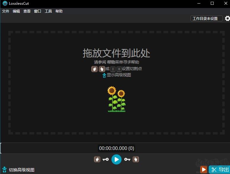 Losslesscut(视频剪切)电脑版