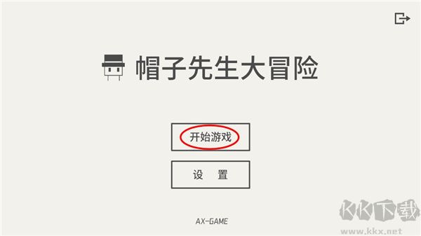 帽子先生大冒险