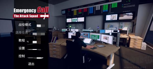 紧急行动消防小队