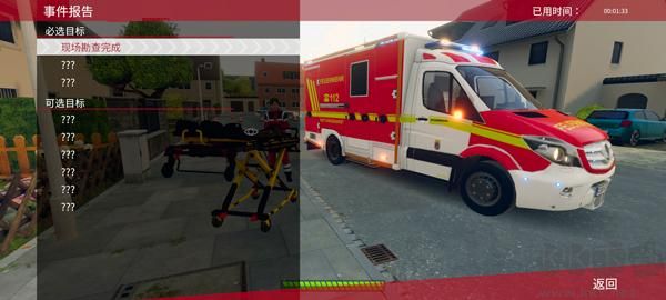 紧急行动消防小队