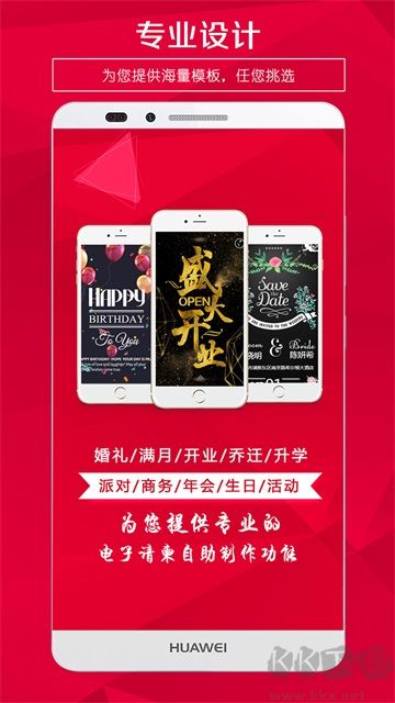 请柬邀请函app安卓版