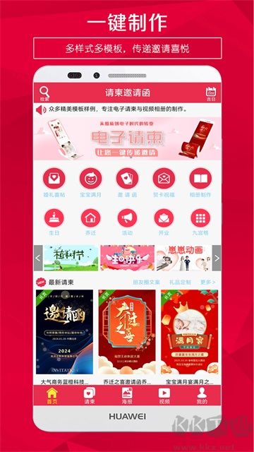 请柬邀请函app安卓版