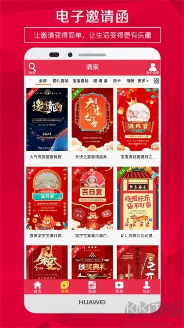 请柬邀请函app安卓版