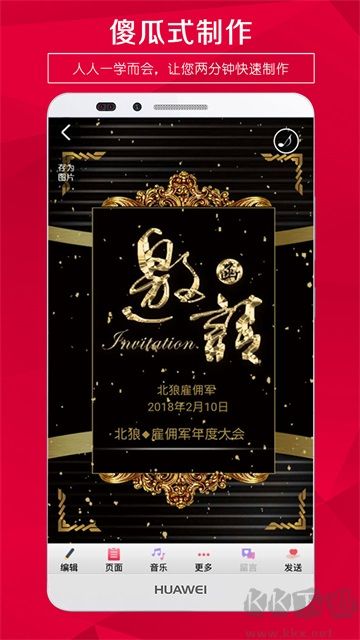 请柬邀请函app安卓版