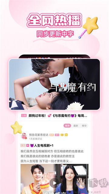 韩小圈app官方版