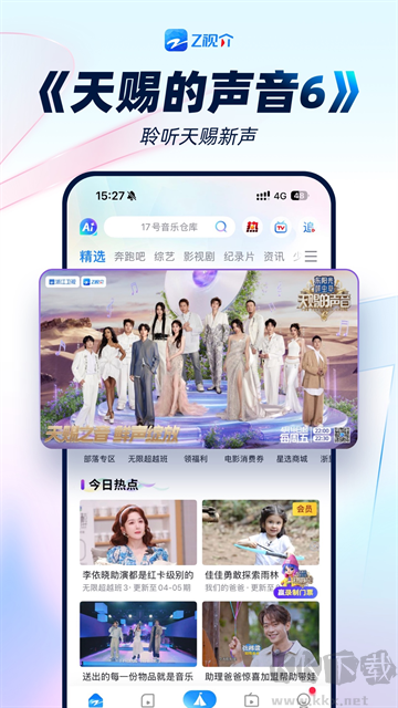 浙江卫视app最新版