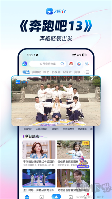 浙江卫视app最新版