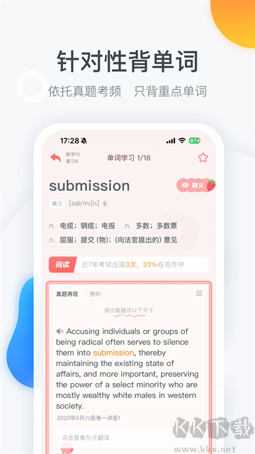 粉笔四六级app