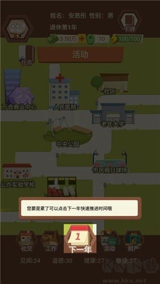 退休生活模拟器