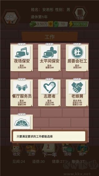 退休生活模拟器