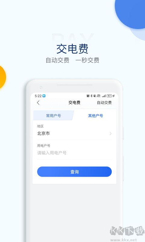 电e宝