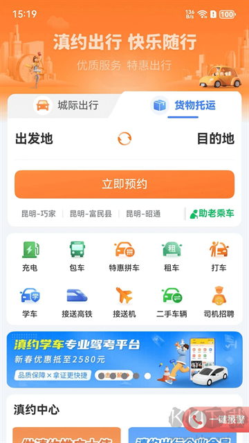 滇约出行