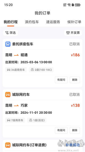 滇约出行