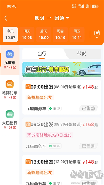 滇约出行