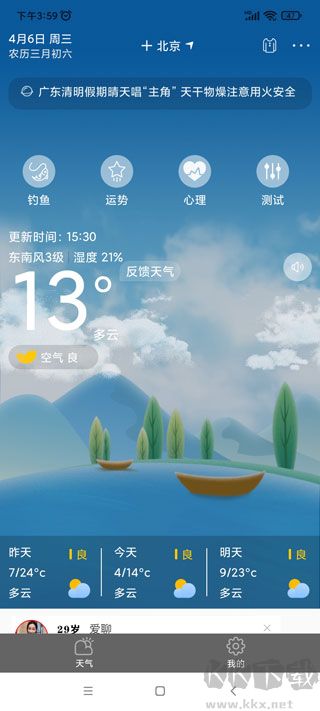 清新天气预报