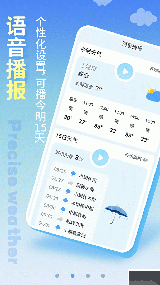 清新天气预报