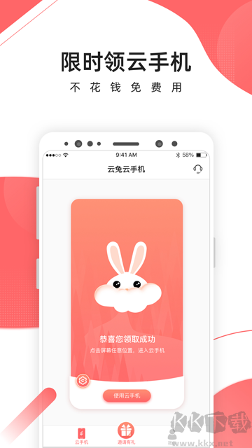 爱云兔云手机