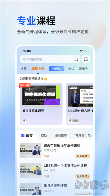 唯医骨科