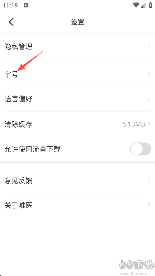 唯医骨科