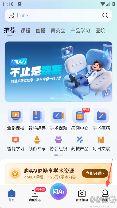 唯医骨科