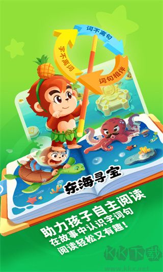 小悟空自己读