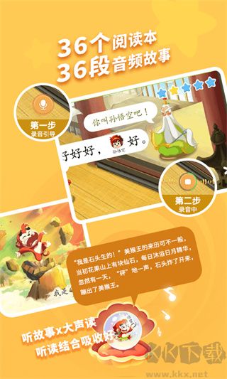小悟空自己读