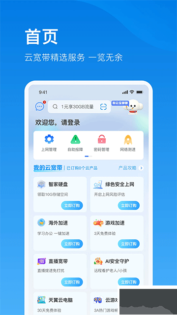 电信云宽带