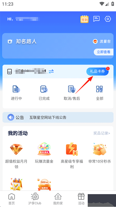 电信云宽带