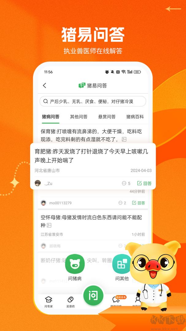 猪易通