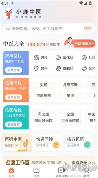 小鹿中医