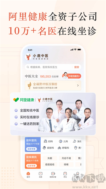 小鹿中医