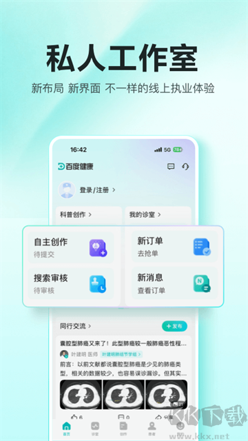 百度健康工作台