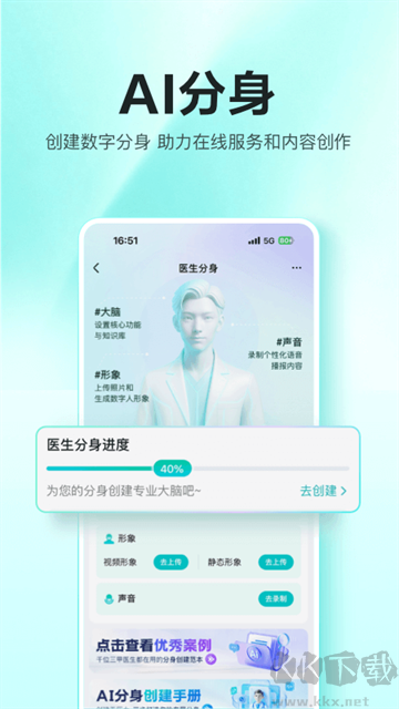 百度健康工作台