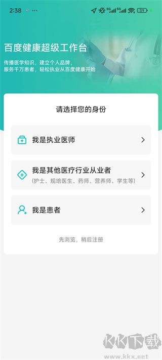 百度健康工作台