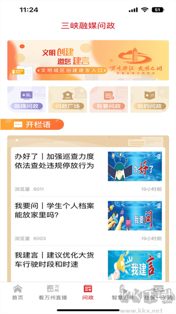 看万州