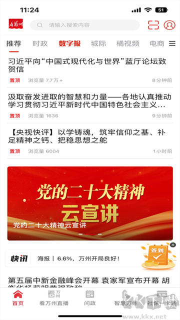 看万州