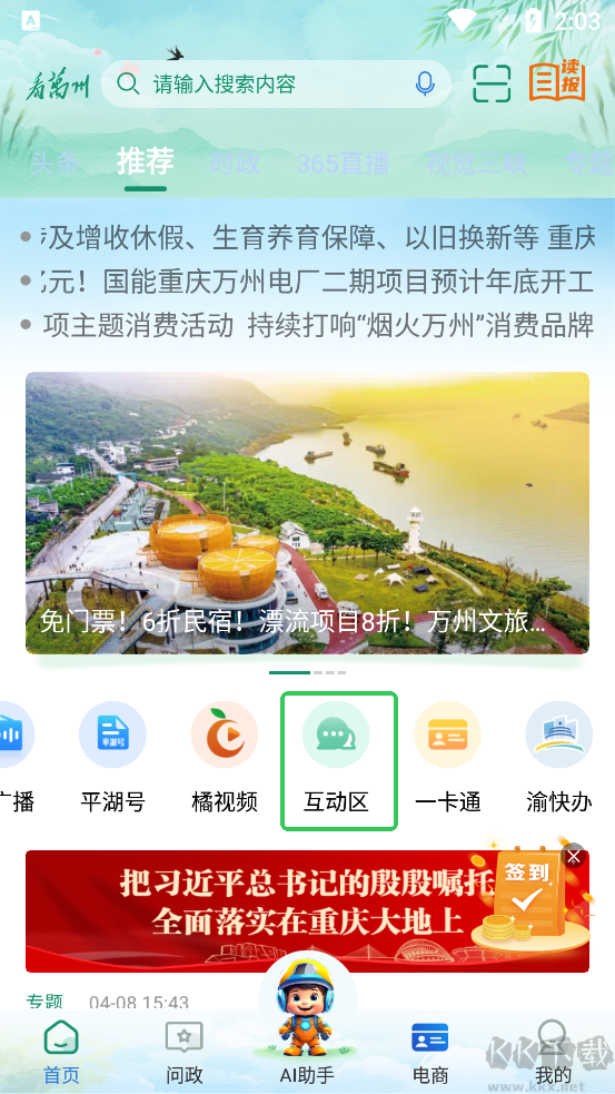 看万州
