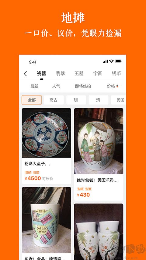 华夏收藏网app最新版v7.21.1官方版