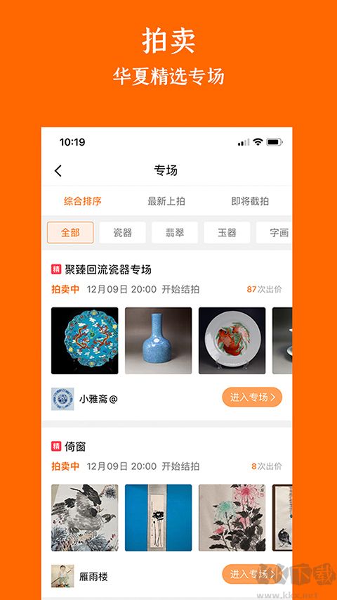 华夏收藏网app最新版v7.21.1官方版