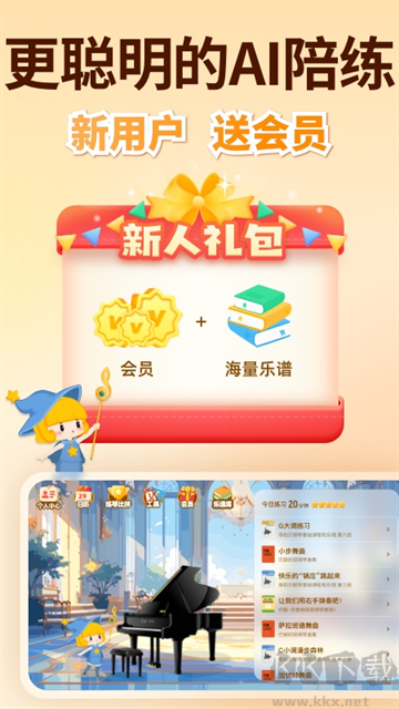 来音智能陪练app官网版高清大图 来音智能陪练app官网版v4.10.0免费版