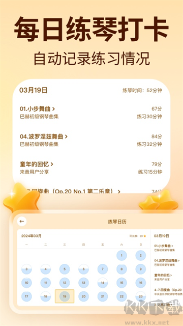 来音智能陪练app官网版高清大图 来音智能陪练app官网版v4.10.0免费版